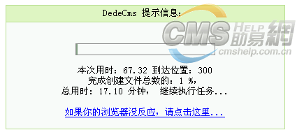 dedecms50万数据管理界面