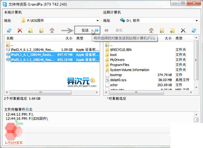 TeamViewer 远程文件传输