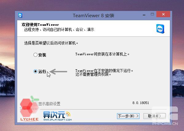 TeamViewer 不安装直接运行